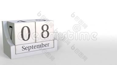 9月8日复古积木日历，3D动画